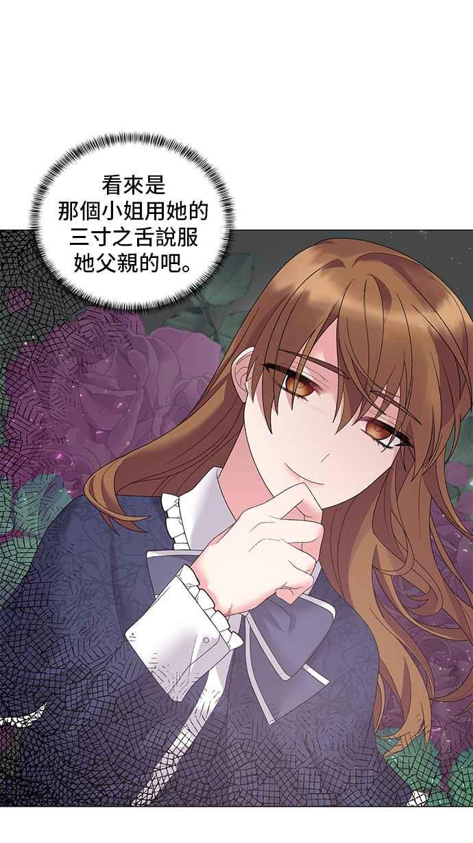 《恶女也能当上女主角》第36话 第32页