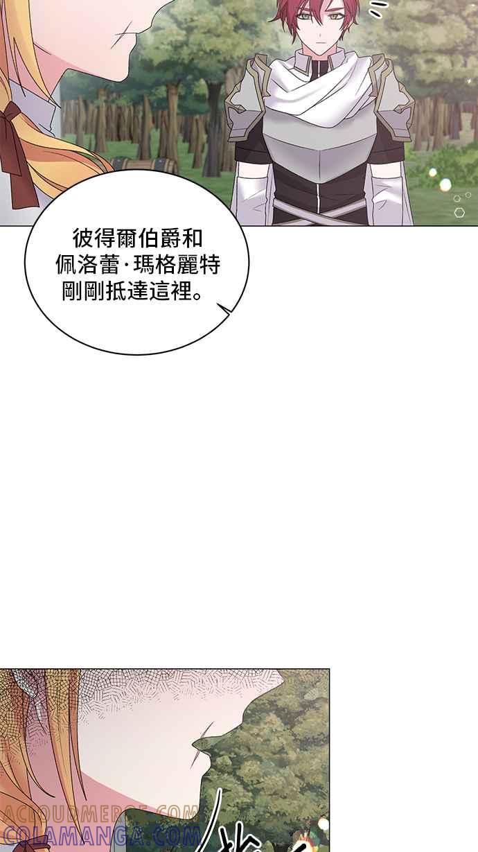 《恶女也能当上女主角》第36话 第28页