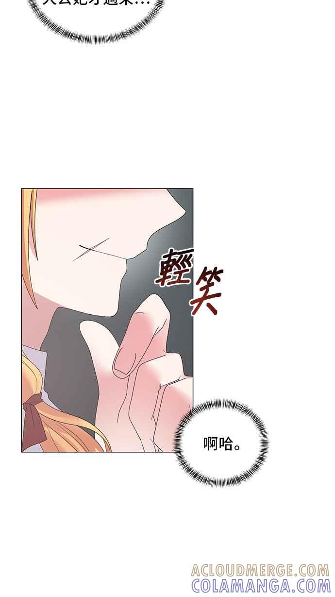 《恶女也能当上女主角》第36话 第31页