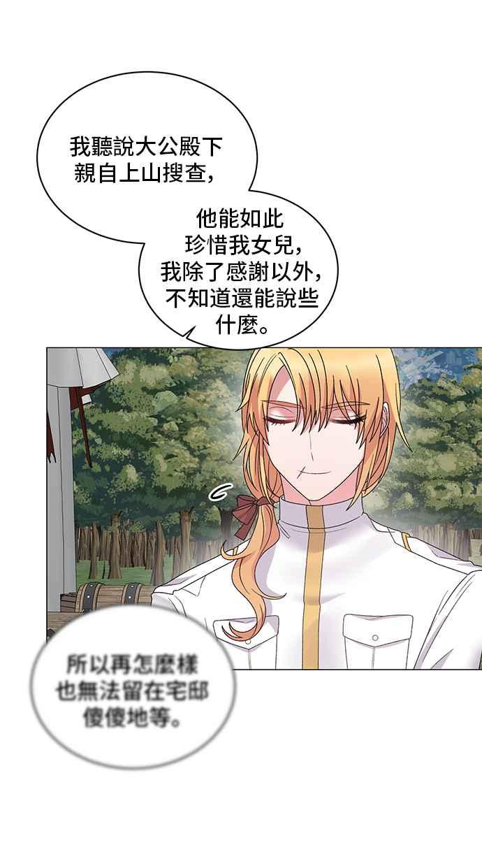 《恶女也能当上女主角》第36话 第41页