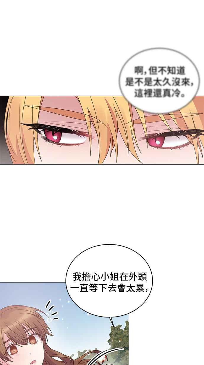 《恶女也能当上女主角》第36话 第42页