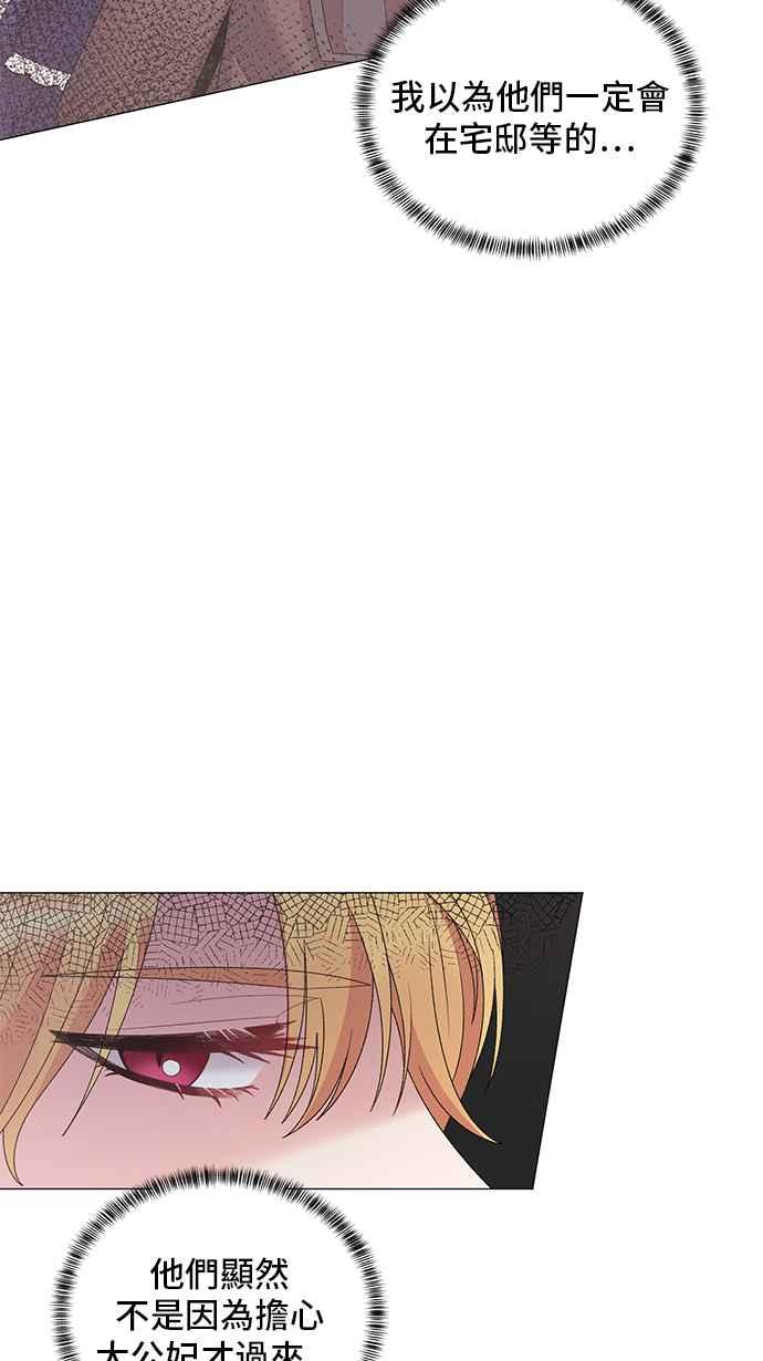《恶女也能当上女主角》第36话 第30页