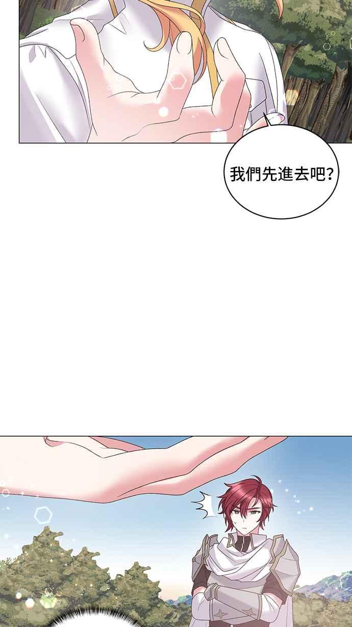 《恶女也能当上女主角》第36话 第44页