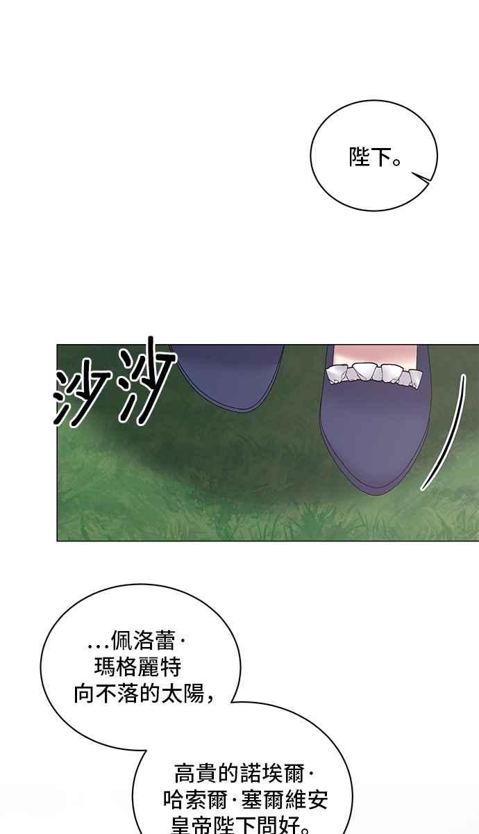 《恶女也能当上女主角》第36话 第33页