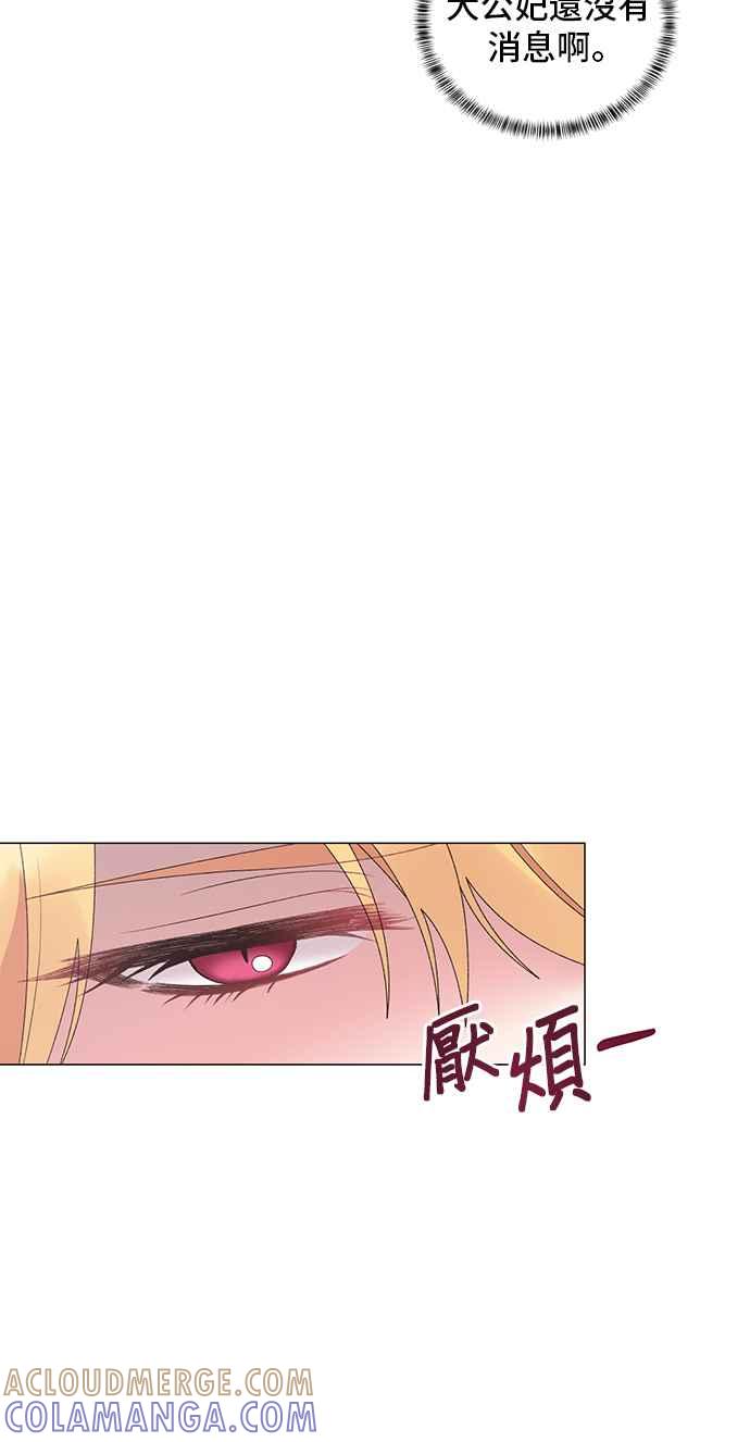 《恶女也能当上女主角》第36话 第16页