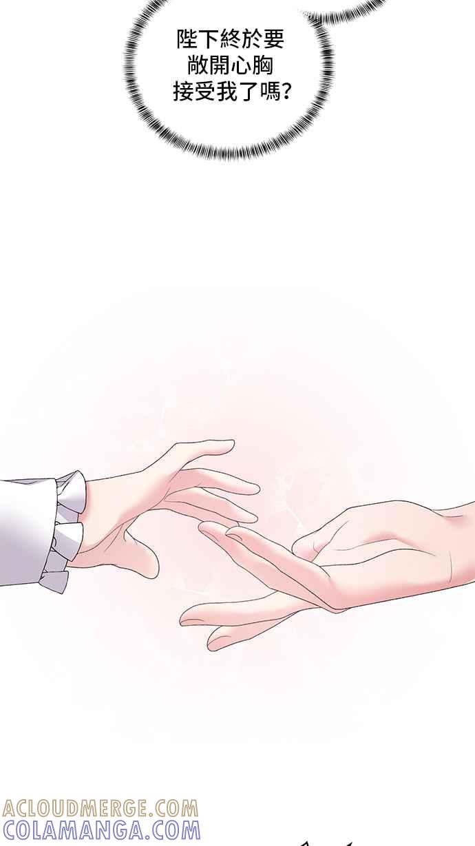 《恶女也能当上女主角》第36话 第46页