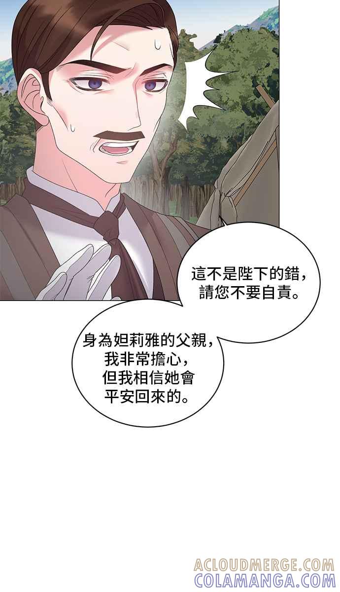 《恶女也能当上女主角》第36话 第40页