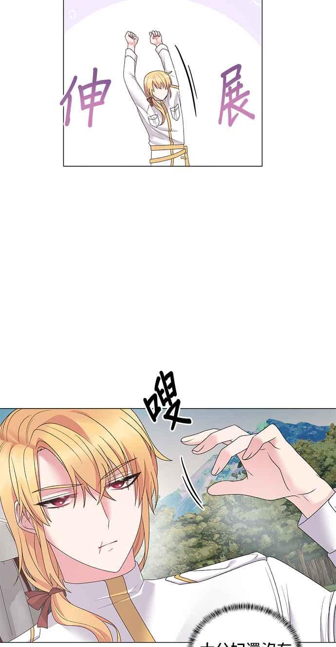 《恶女也能当上女主角》第36话 第15页
