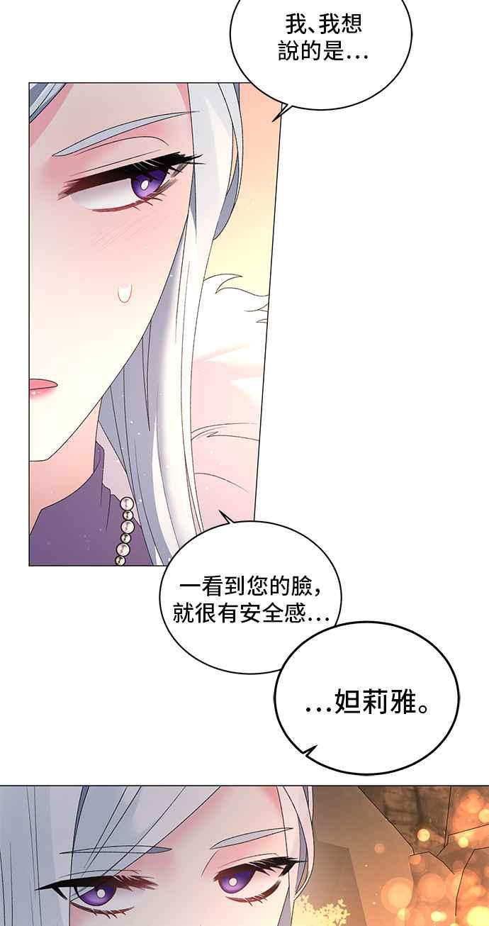 《恶女也能当上女主角》第36话 第3页