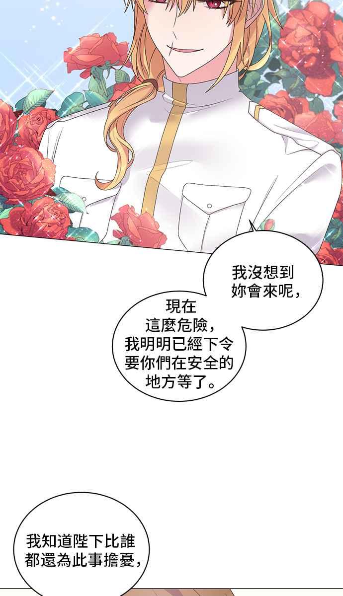 《恶女也能当上女主角》第36话 第36页
