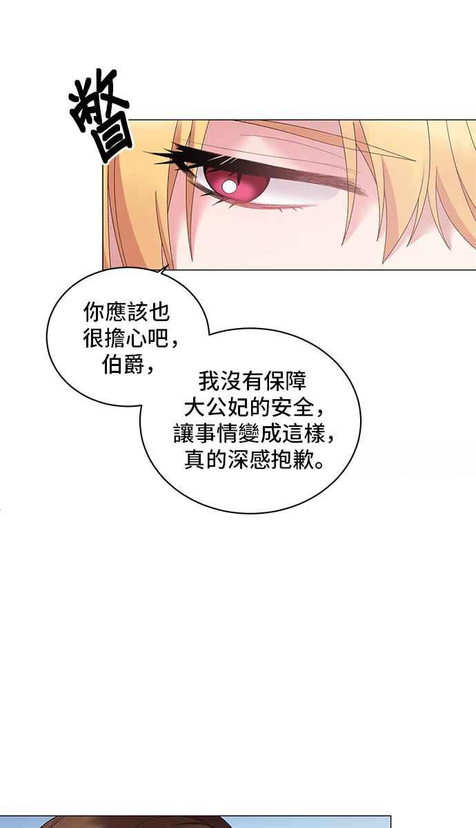 《恶女也能当上女主角》第36话 第39页