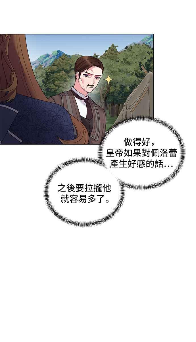 《恶女也能当上女主角》第36话 第38页