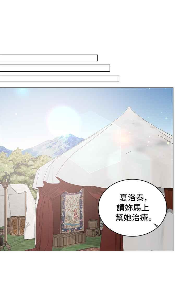 《恶女也能当上女主角》第37话 第21页