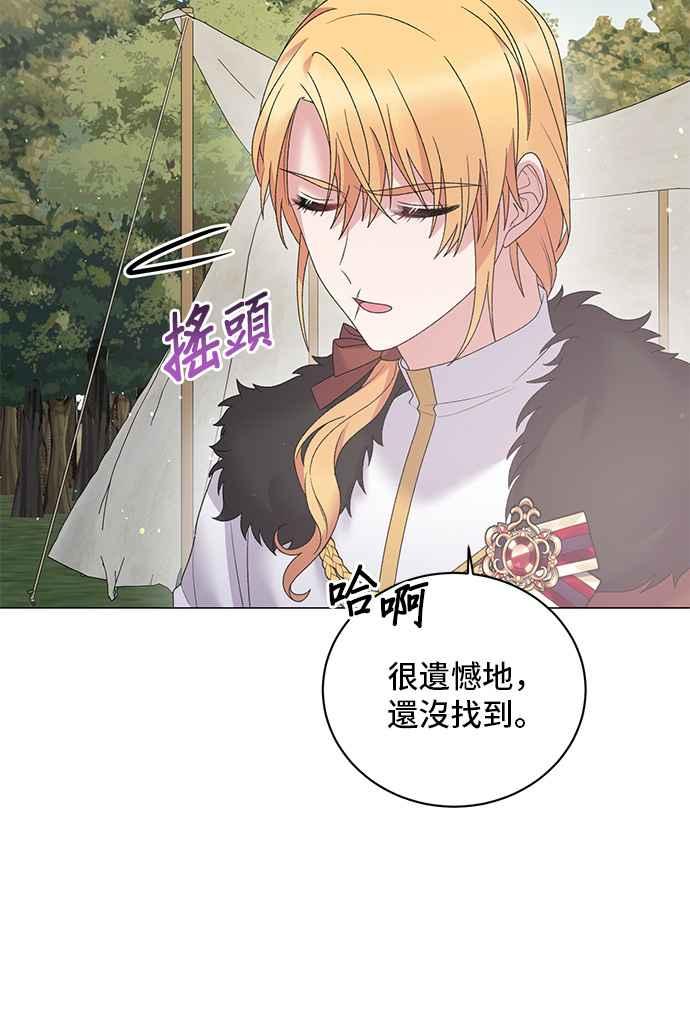 《恶女也能当上女主角》第37话 第44页