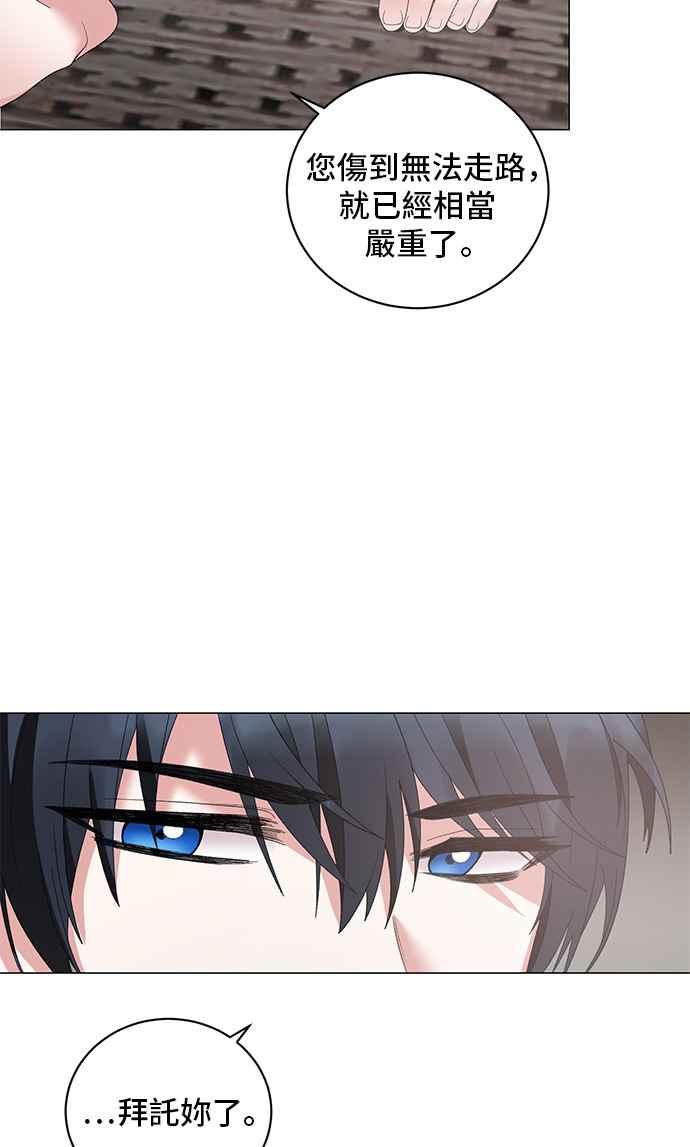 《恶女也能当上女主角》第37话 第27页