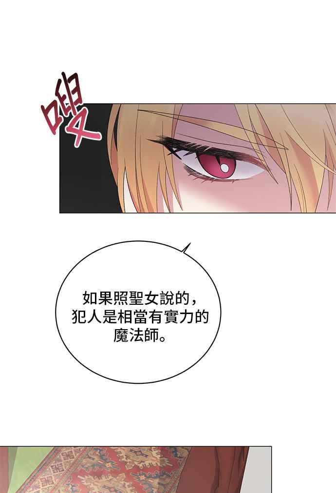 《恶女也能当上女主角》第37话 第45页