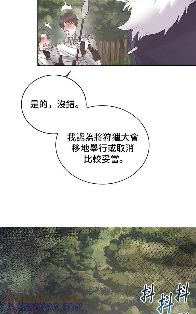 《恶女也能当上女主角》第37话 第37页