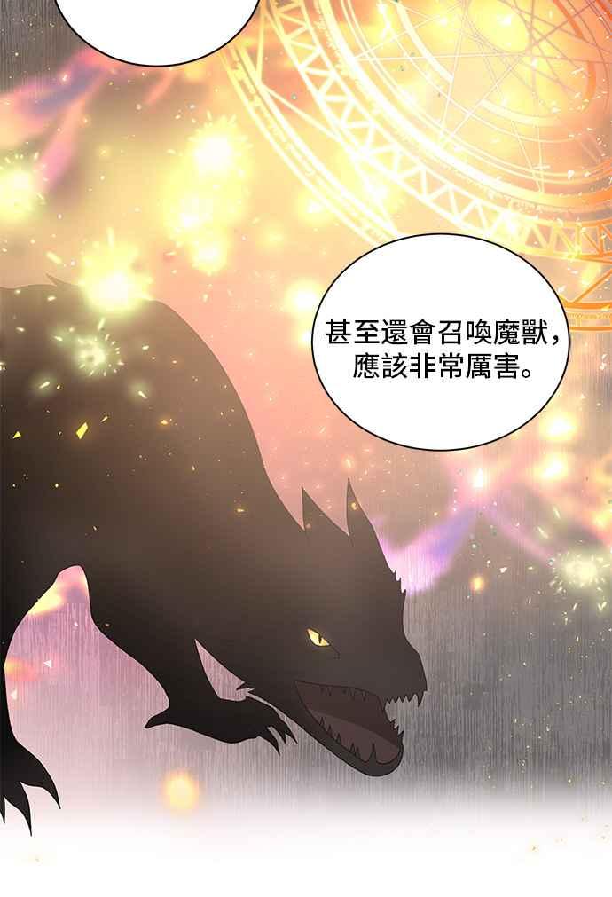 《恶女也能当上女主角》第37话 第47页