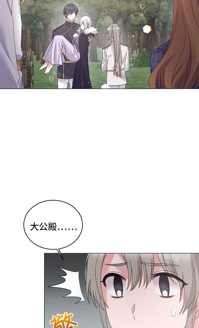 《恶女也能当上女主角》第37话 第9页