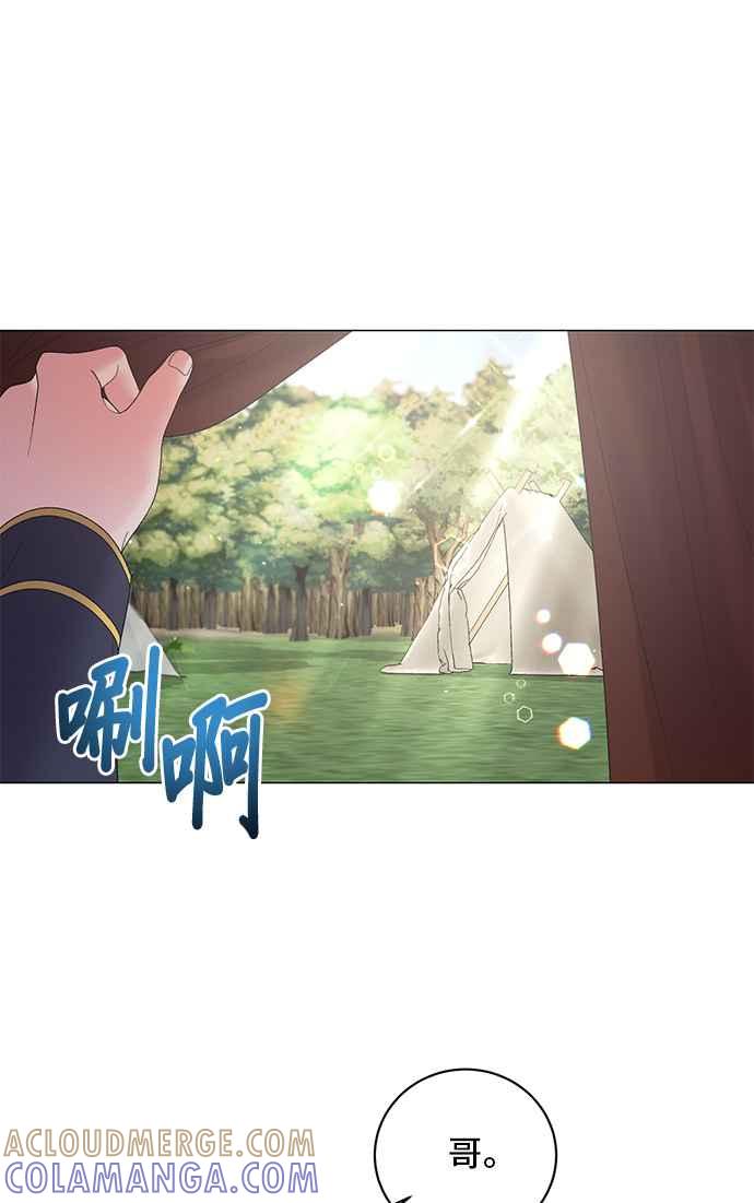 《恶女也能当上女主角》第37话 第31页