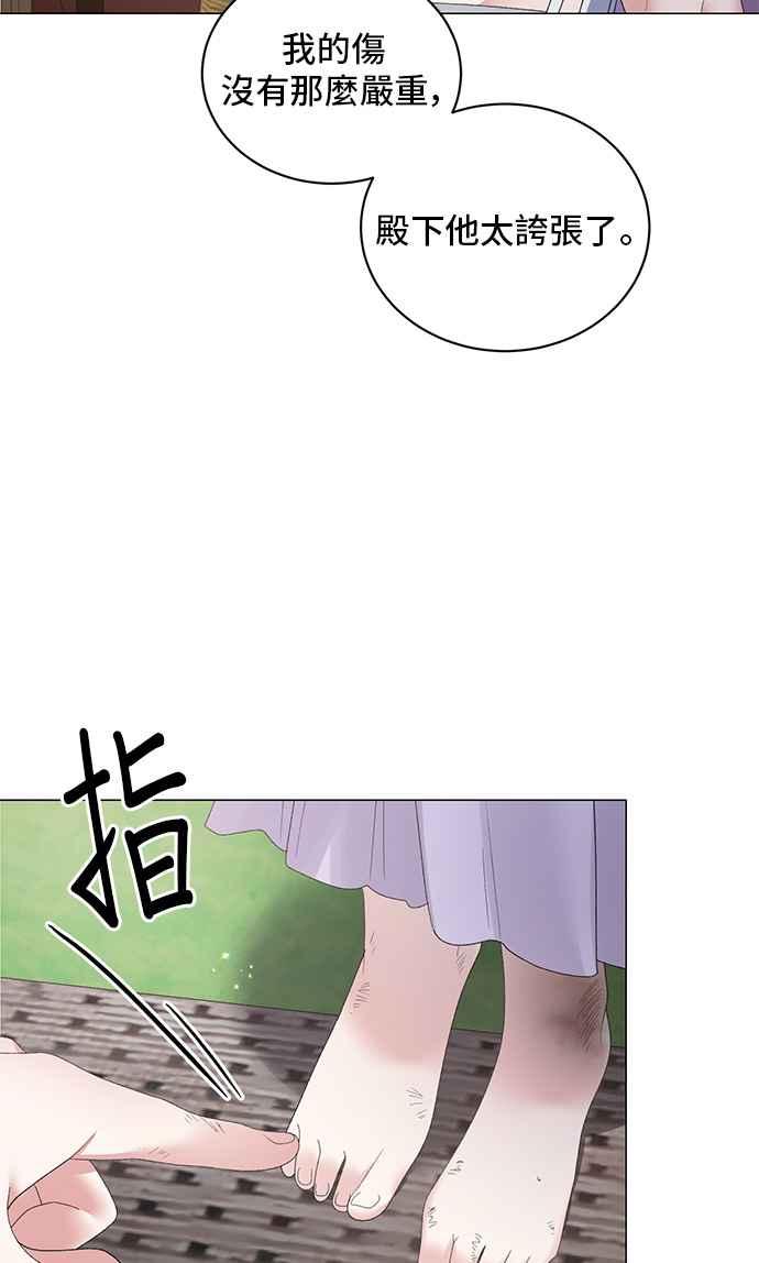 《恶女也能当上女主角》第37话 第26页