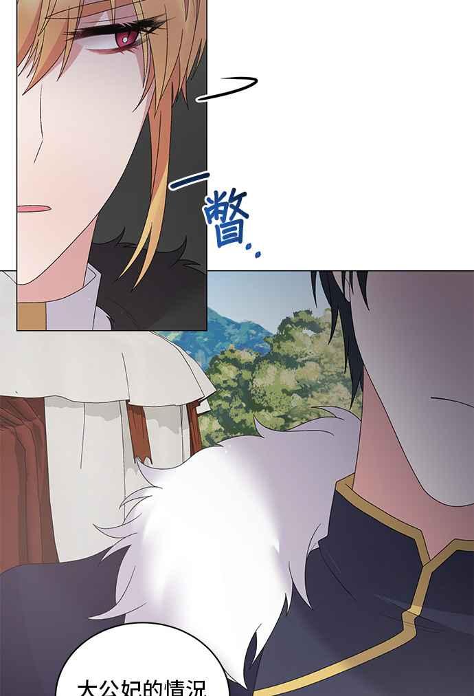 《恶女也能当上女主角》第37话 第53页