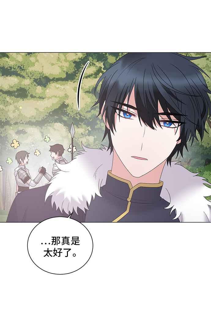 《恶女也能当上女主角》第37话 第41页