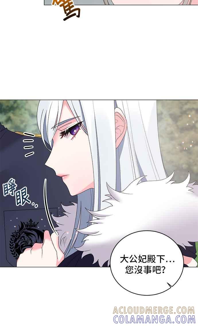 《恶女也能当上女主角》第37话 第10页