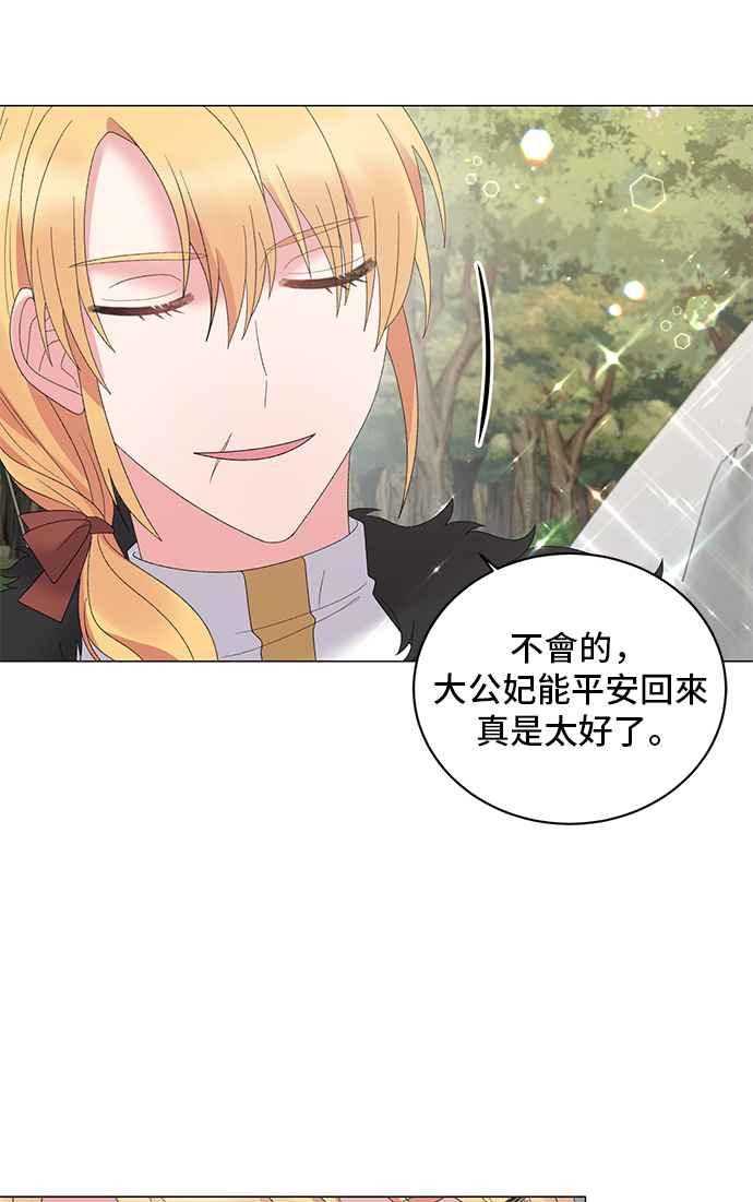 《恶女也能当上女主角》第37话 第35页