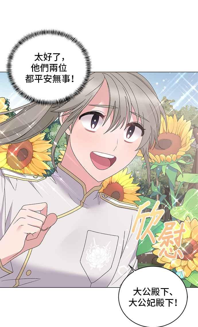 《恶女也能当上女主角》第37话 第5页
