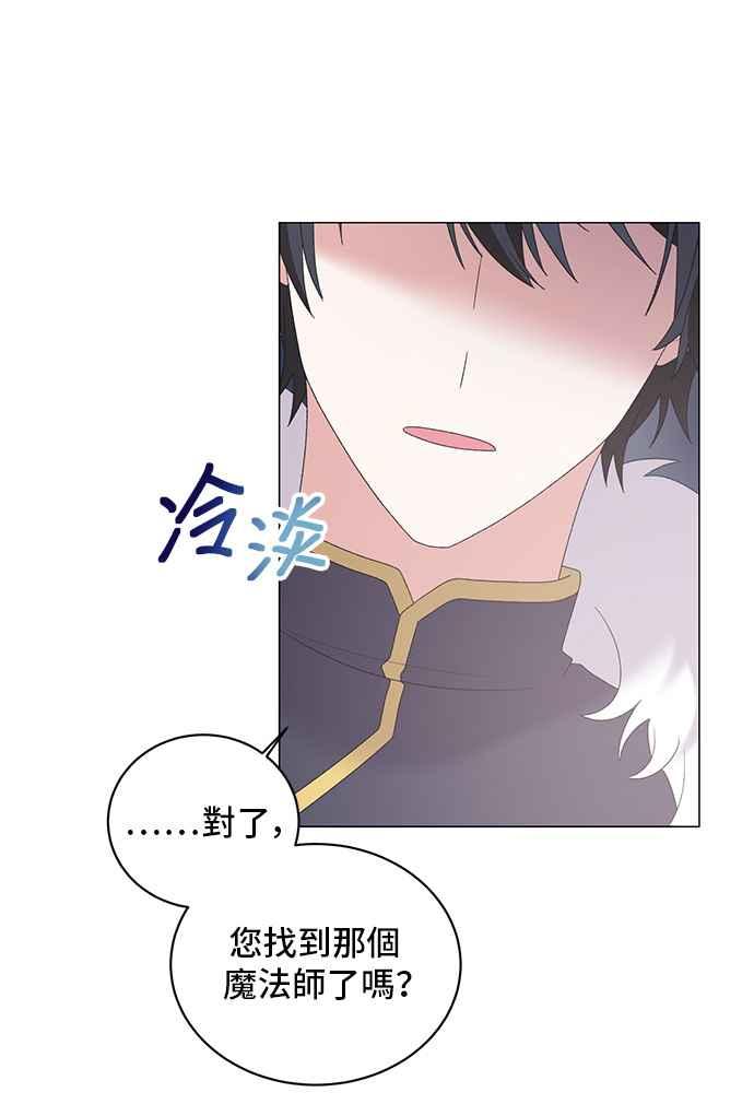 《恶女也能当上女主角》第37话 第42页