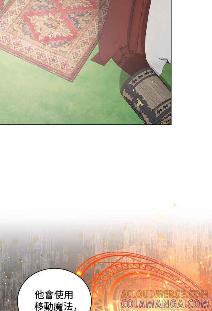 《恶女也能当上女主角》第37话 第46页