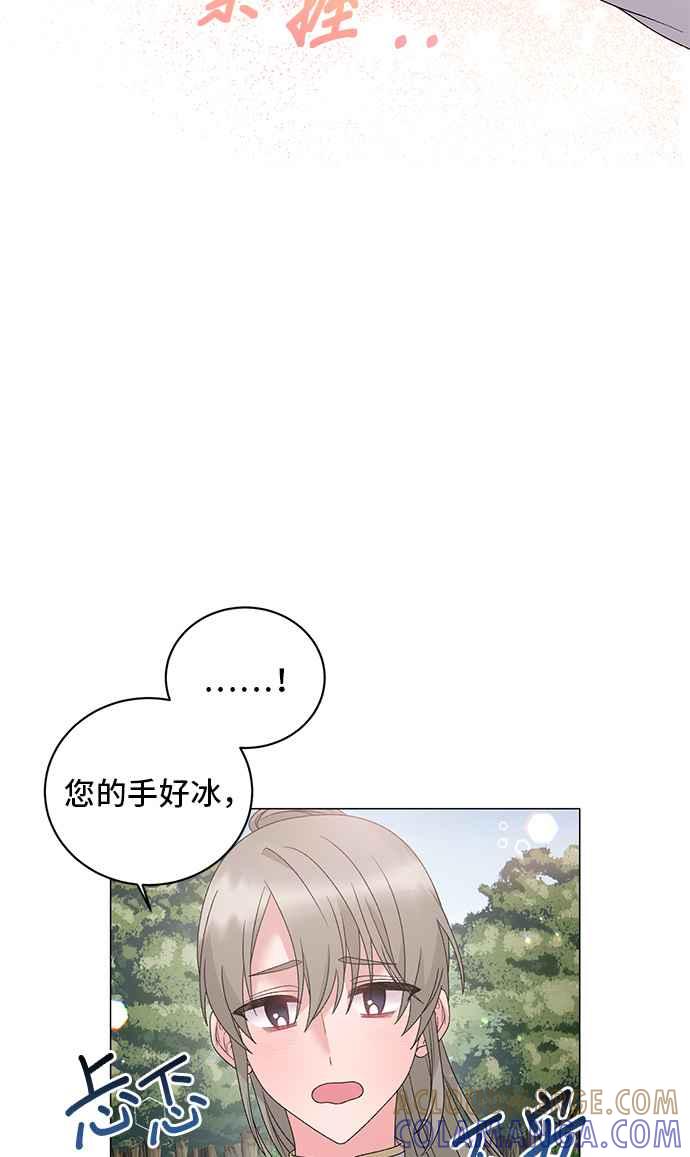 《恶女也能当上女主角》第37话 第13页