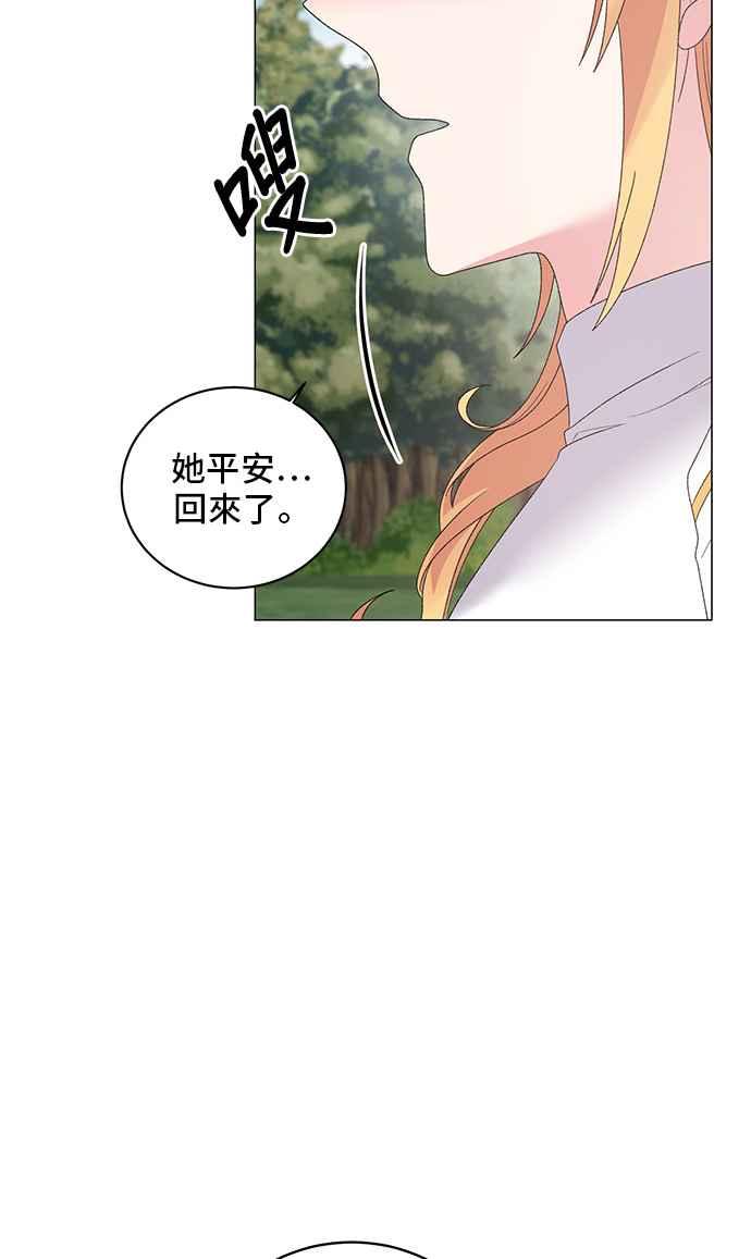 《恶女也能当上女主角》第37话 第17页