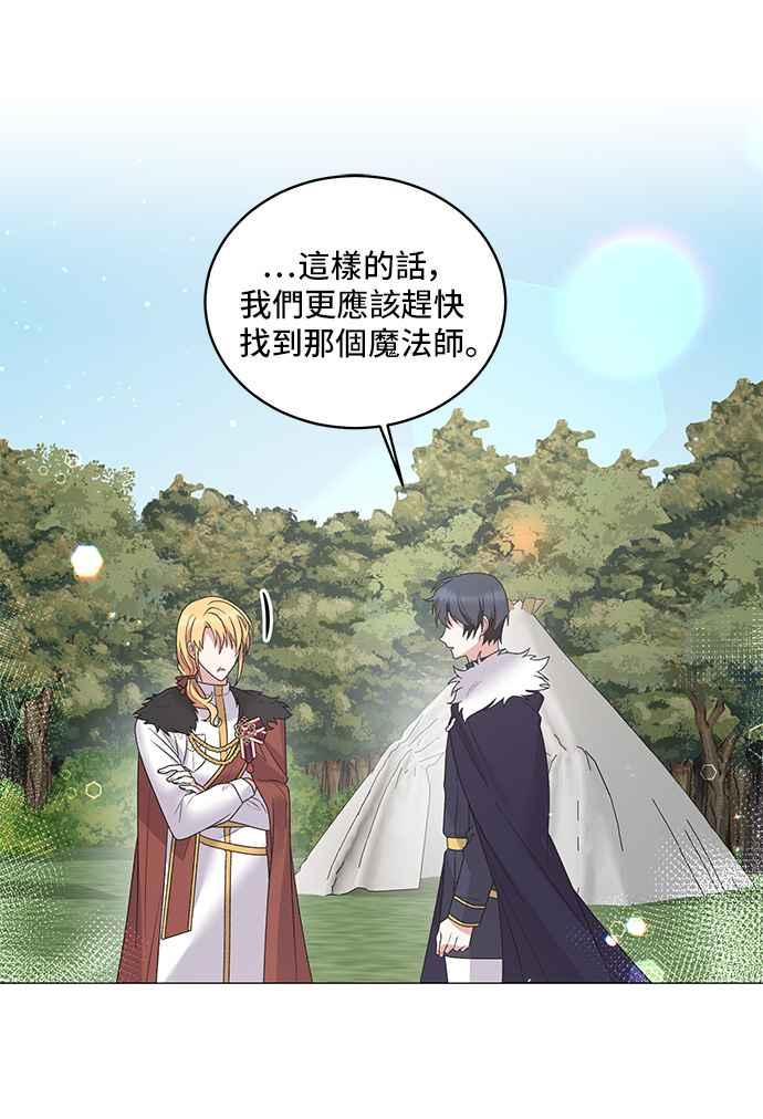 《恶女也能当上女主角》第37话 第51页
