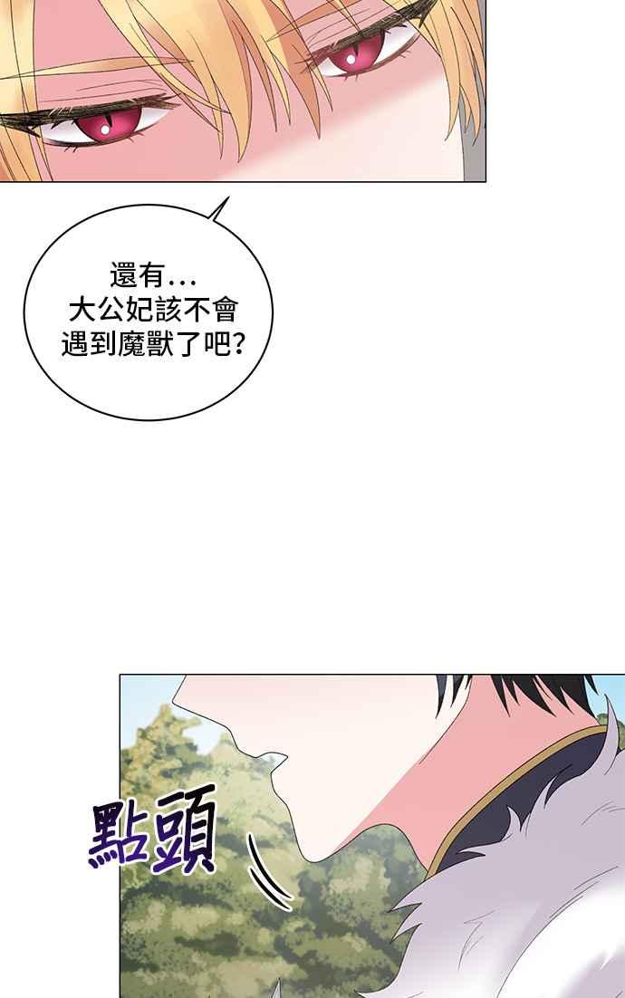 《恶女也能当上女主角》第37话 第36页