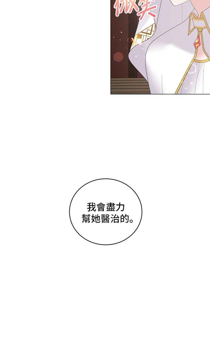 《恶女也能当上女主角》第37话 第29页
