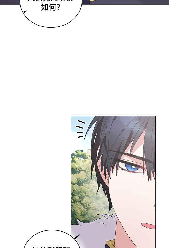 《恶女也能当上女主角》第37话 第54页