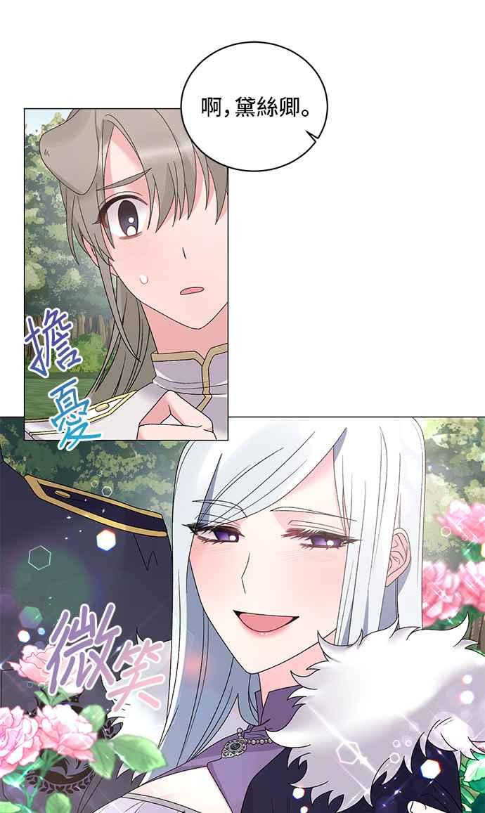 《恶女也能当上女主角》第37话 第11页