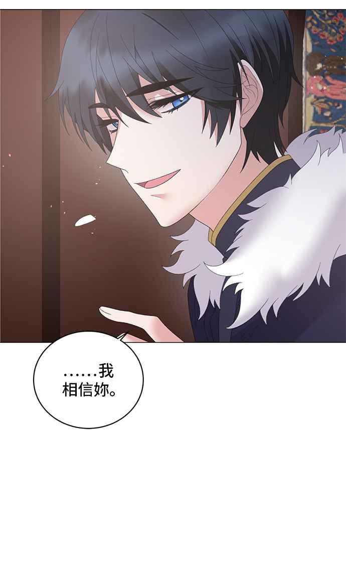 《恶女也能当上女主角》第37话 第30页