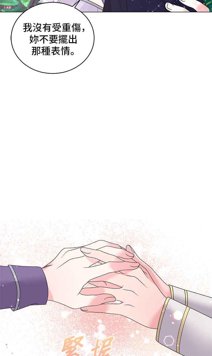 《恶女也能当上女主角》第37话 第12页
