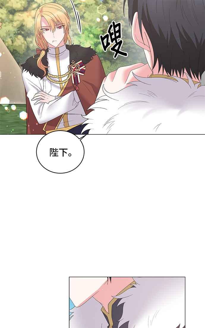 《恶女也能当上女主角》第37话 第33页