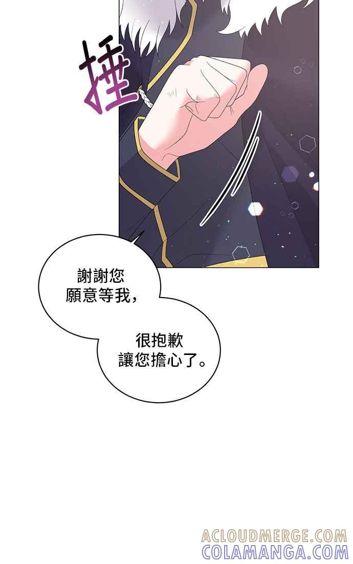 《恶女也能当上女主角》第37话 第34页