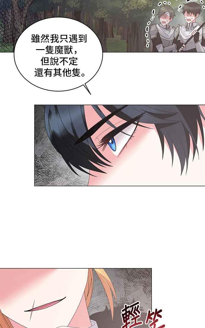 《恶女也能当上女主角》第37话 第38页