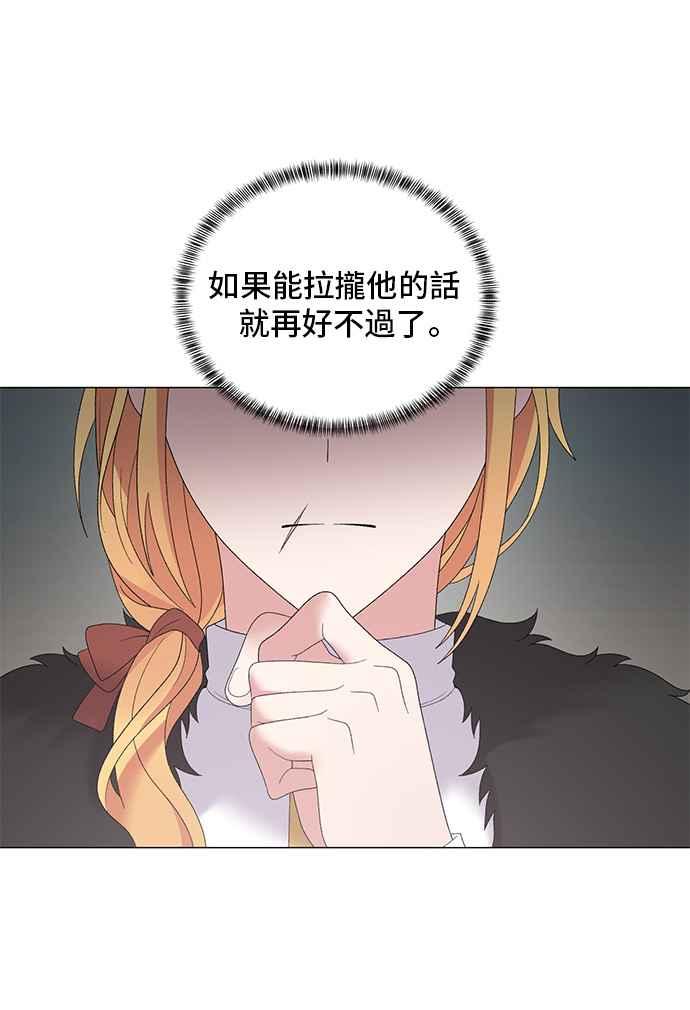 《恶女也能当上女主角》第37话 第50页