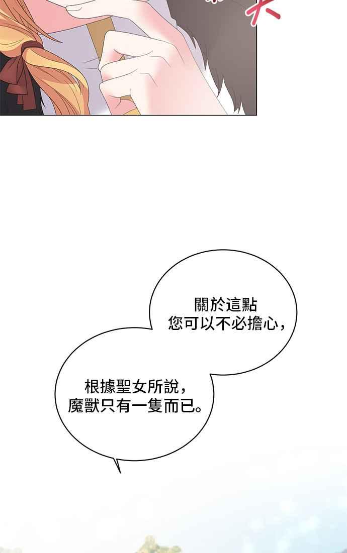 《恶女也能当上女主角》第37话 第39页