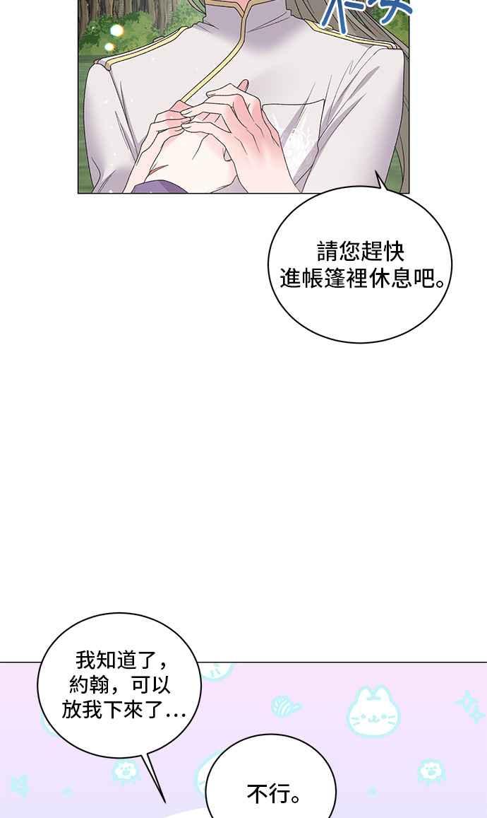 《恶女也能当上女主角》第37话 第14页