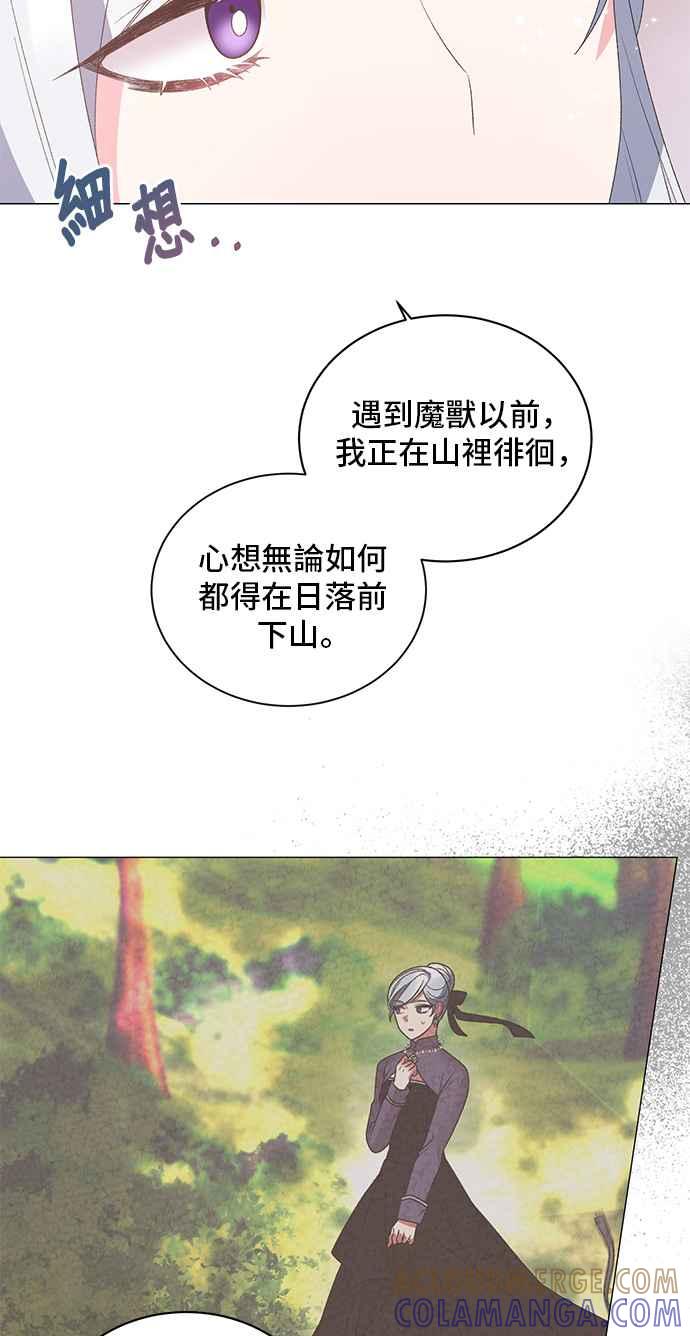 《恶女也能当上女主角》第38话 第28页