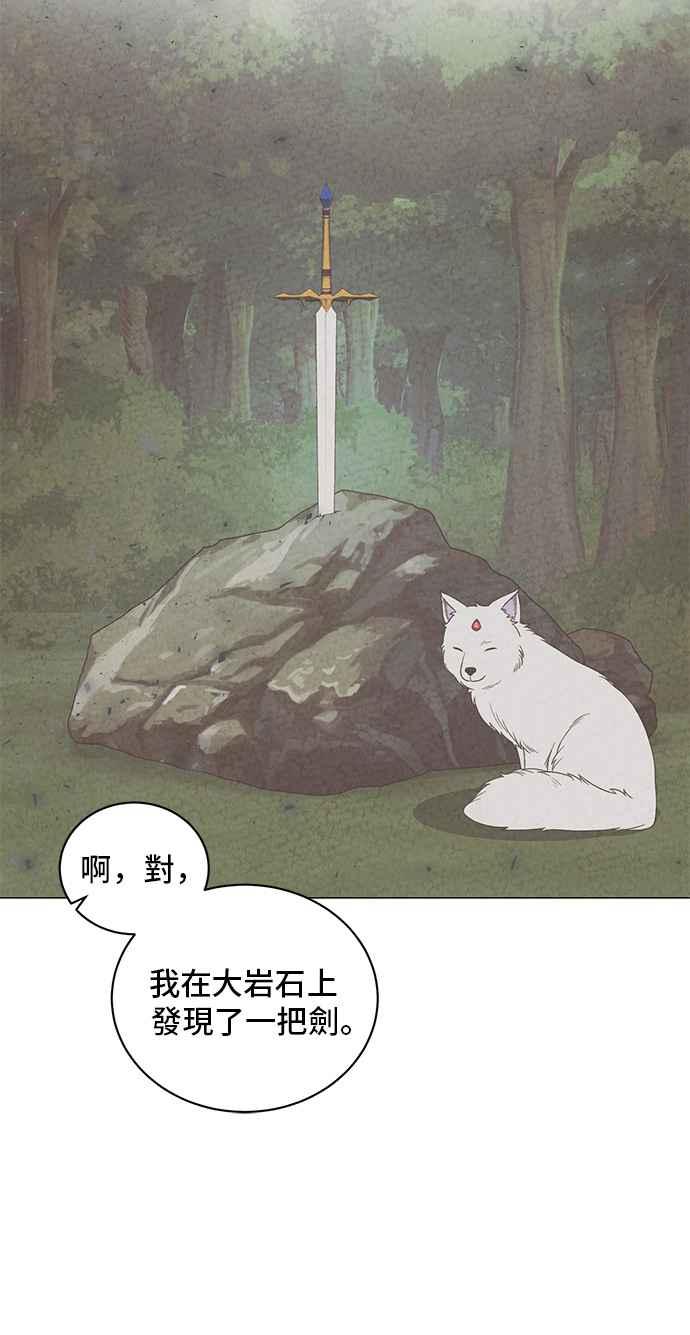 《恶女也能当上女主角》第38话 第32页