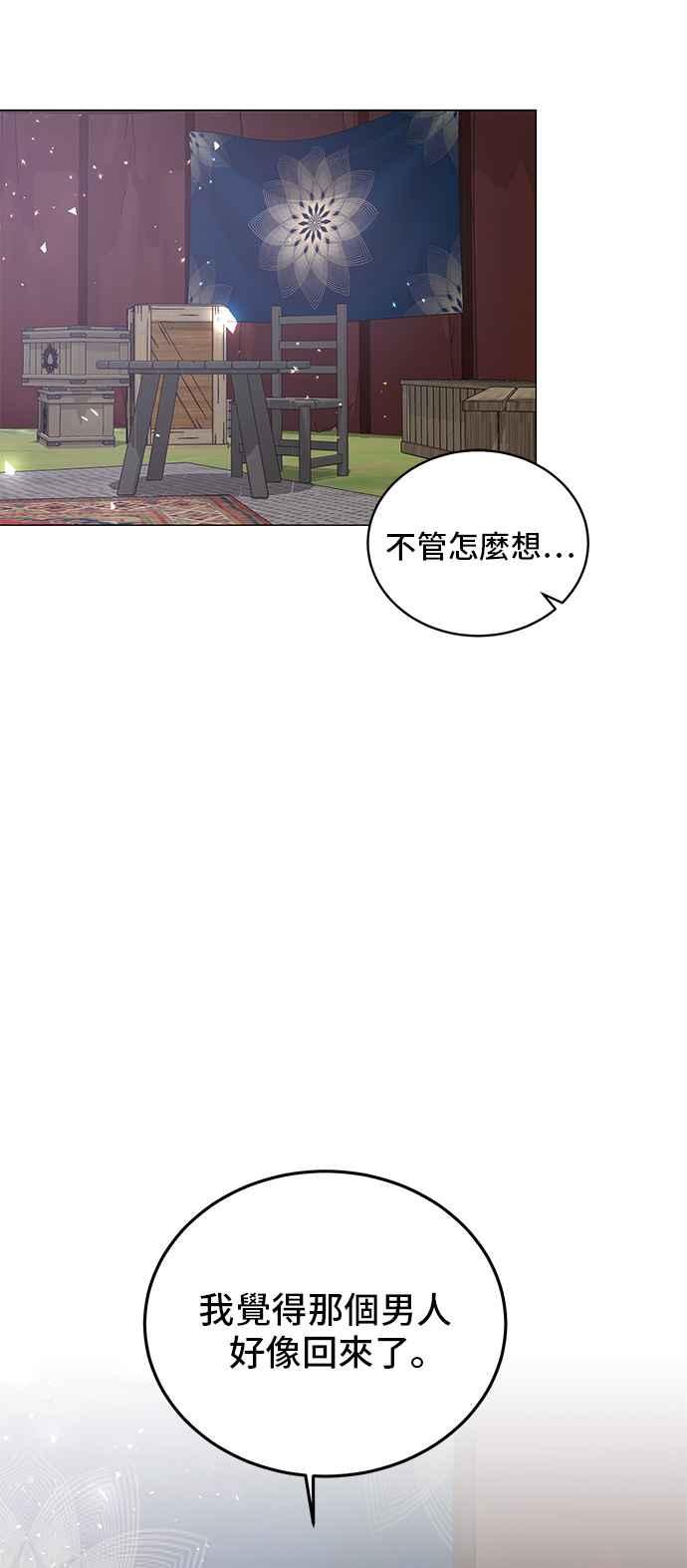 《恶女也能当上女主角》第38话 第42页